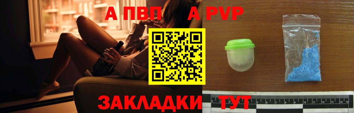 Кировск  Alpha PVP кристаллы  Вход с VPN  А ПВП СК  A-PVP крисы CK 
