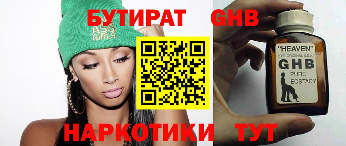 Бутират бутандиол Кировск