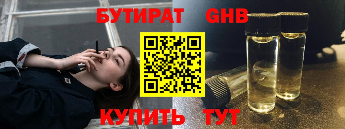 Кировск  Бутират  Вход с VPN  Бутират 1.4BDO 