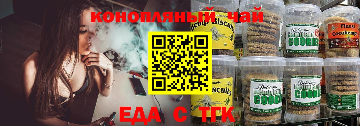 Еда ТГК конопля  Вход с VPN  Кировск 
