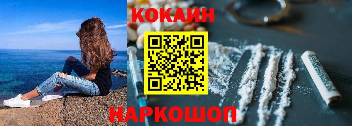 Cocaine 97% Кировск