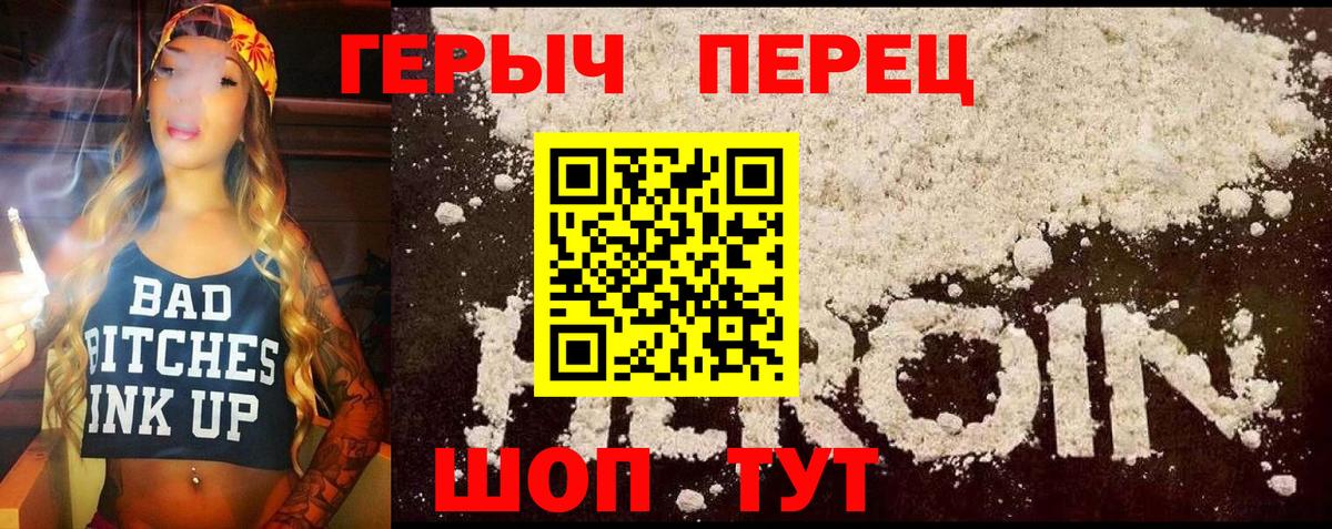 Героин хмурый Кировск
