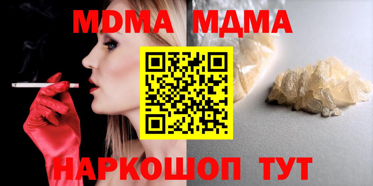 МДМА VHQ  MDMA  Кировск  Вход с VPN  МДМА Molly 