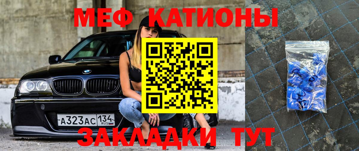Мефедрон кристаллы  Меф mephedrone  МЯУ-МЯУ  Вход с VPN  Кировск 