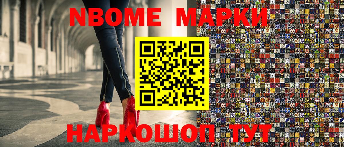 Марки NBOMe 1,8мг Кировск